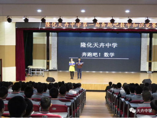 【学习伴我成长，快乐无处不在】——奔跑吧，数学！