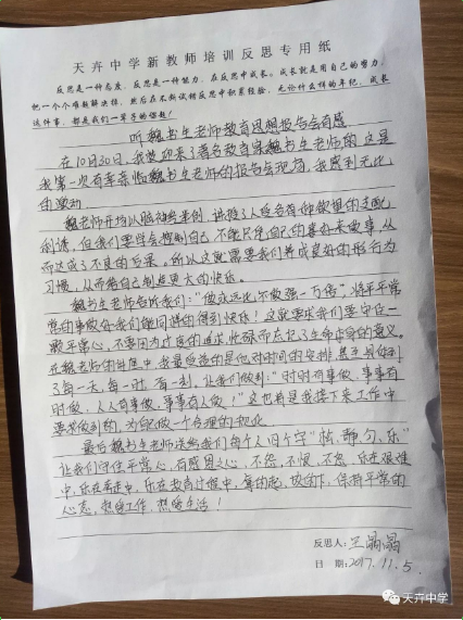 魏书生老师思想教育报告会——反思篇