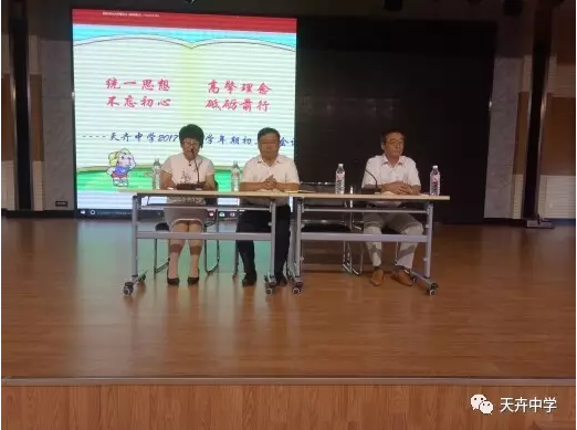 隆化天卉中学开学倒计时——全体教师培训大会拉开帷幕